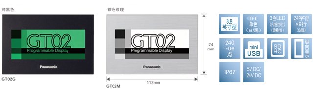3.8型、STN單色(白／黑)、3色LED(白／粉紅／紅色)(綠／橙／紅)、24字×9行(10點(diǎn)陣)、240×96點(diǎn)、miniUSB、SDHC、橫向顯示、IP67、5V DC/24V DC